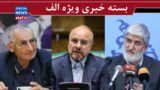 انتقاد روزنامه دولت از زیباکلام/ پیش‌بینی علی مطهری از فراکسیون‌های مجلس آینده