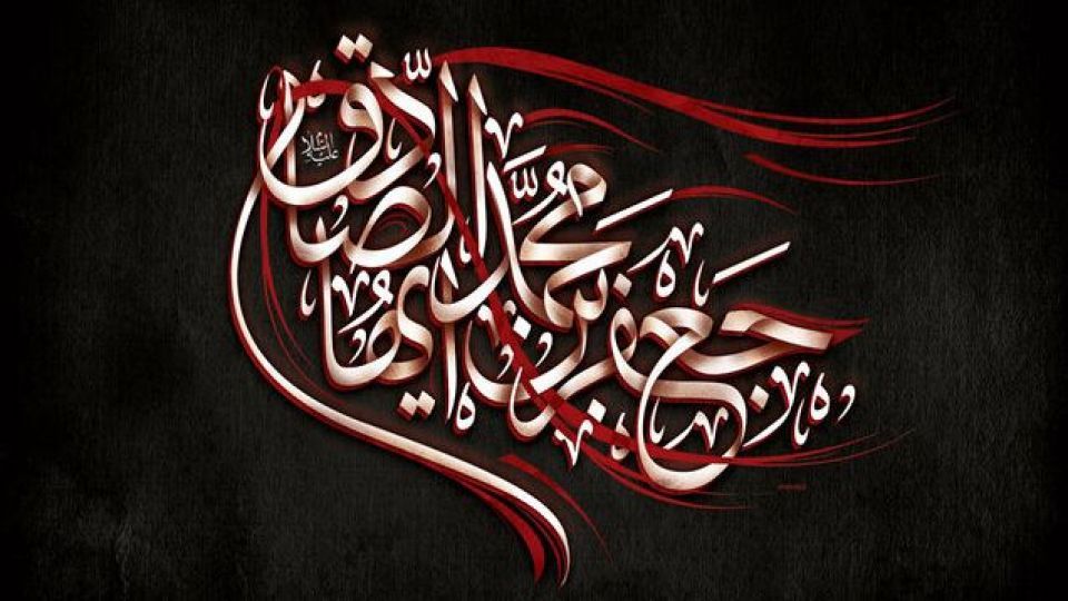 چرا به امام جعفر صادق (ع) رئیس مذهب تشیع می‌گویند؟