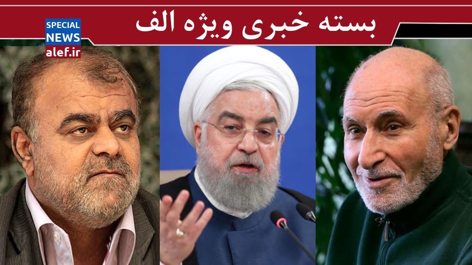 میزان غرامت جانباختگان پرواز اوکراینی مشخص شد/ کنایه واعظی به قالیباف/ ریلگذاری روحانی برای دولت بعدی میزان غرامت جانباختگان پرواز اوکراینی مشخص شد/ کنایه واعظی به قالیباف/ ریلگذاری روحانی برای دولت بعدی