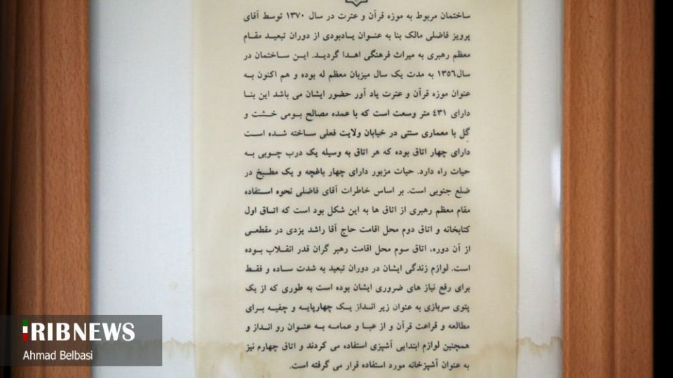 خانه مقام معظم رهبری در زمان تبعید - ایرانشهر خانه مقام معظم رهبری در زمان تبعید - ایرانشهر