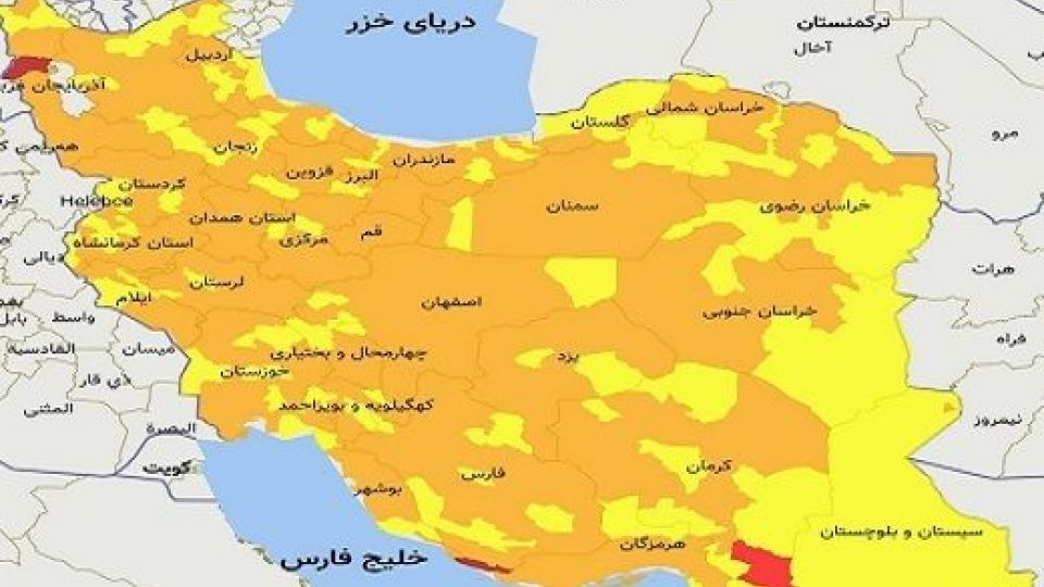 آخرین رنگ بندی کرونایی کشور؛ 3 شهر در وضع قرمز قرار دارد