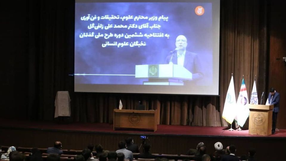 وزیر علوم: علوم انسانی جدید در دانشگاه‌ها دست‌کم گرفته می‌شود