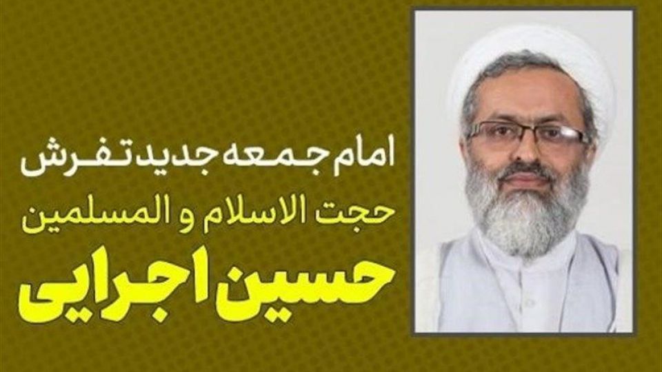 امام جمعه جدید تفرش منصوب شد