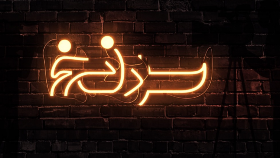 ابعاد پیدا و پنهان قاچاق آدامس در برنامه سرنخ