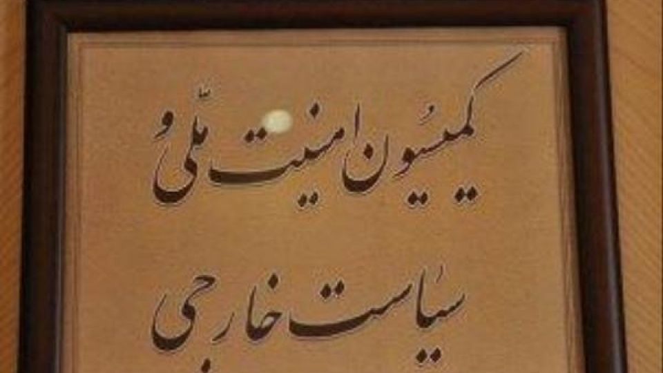 عباس‌زاده مشکینی: اگر غربی‌ها حُسن‌نیت نشان دهند توافق خوبی حاصل می‌شود