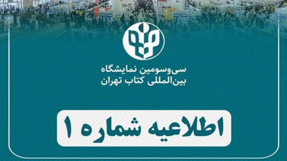 ناشران فیزیکی نمایشگاه کتاب تهران در بخش مجازی هم حضور دارند