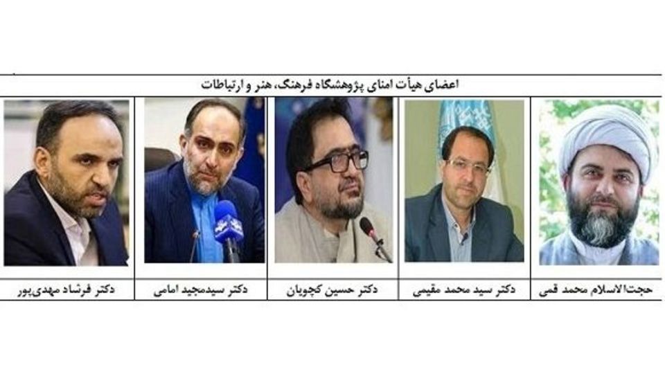 اعضای هیئت امنای پژوهشگاه فرهنگ، هنر و ارتباطات منصوب شدند