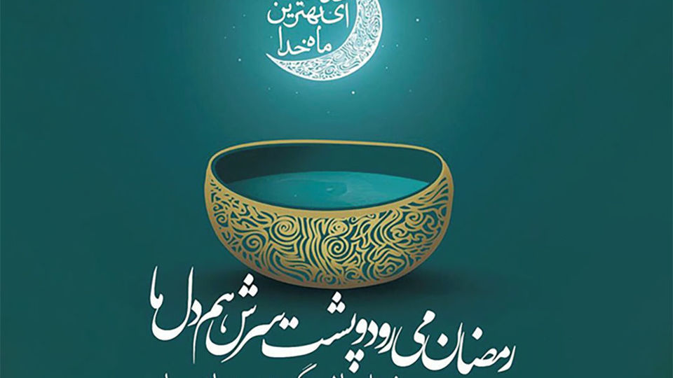 دعای وداع با ماه مبارک رمضان از امام صادق (علیه‌السلام)