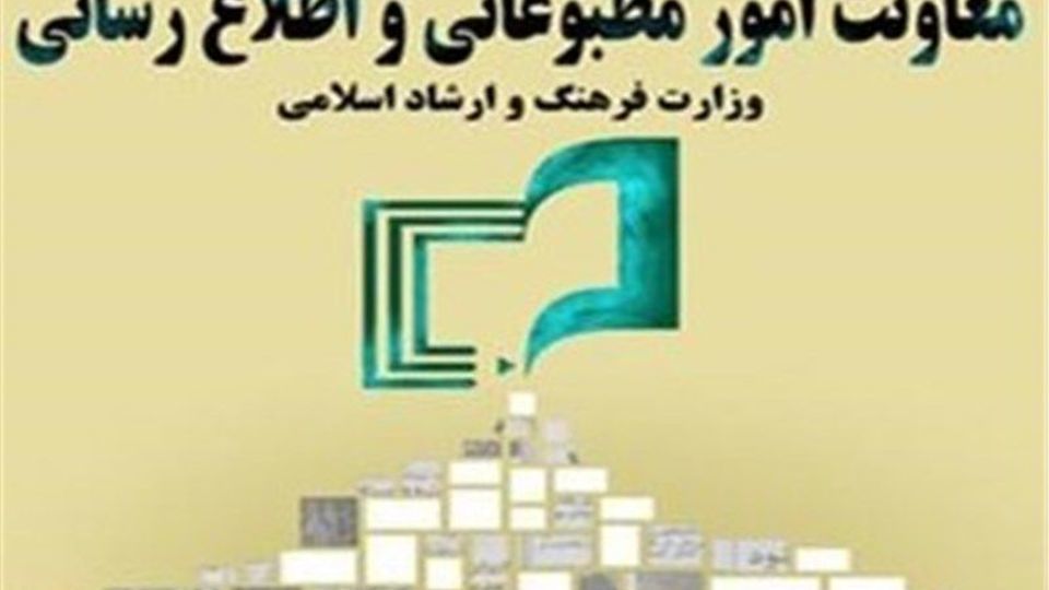 شیوه‌نامه پنجمین رتبه‌بندی پایگاه‌های خبری اعلام شد