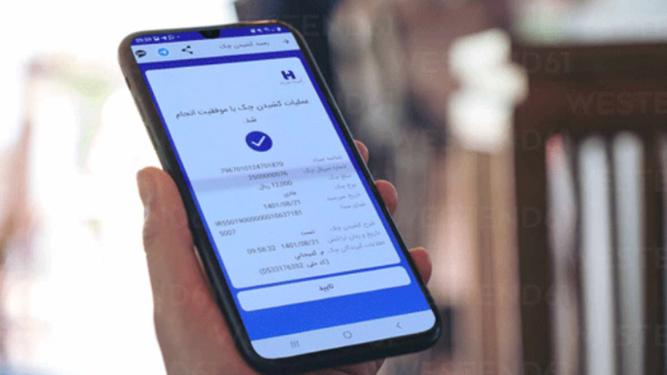 «چک امن دیجیتال» خدمتی نوین از بانک صادرات ایران