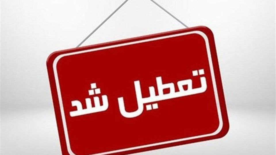 تمام مقاطع تحصیلی اردبیل فردا غیرحضوری شد