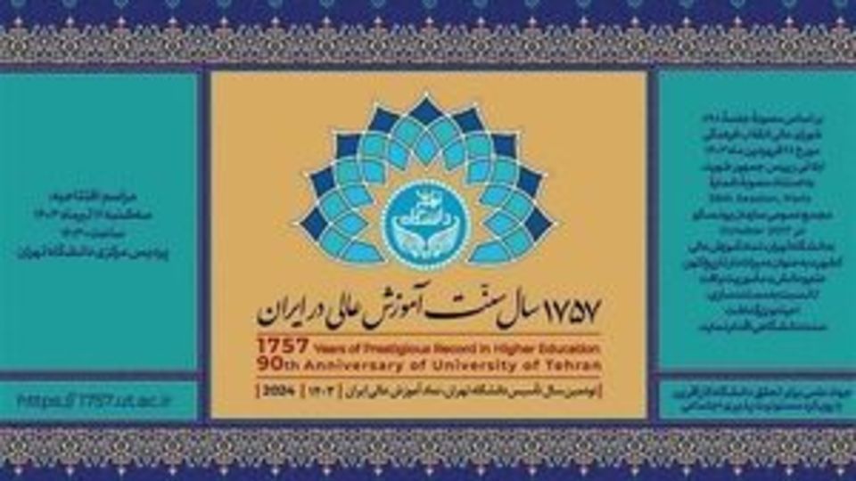 اجتماع دانشگاهیان با حضور قالیباف در دانشگاه تهران