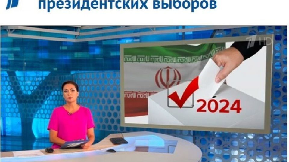 بازتاب انتخابات ایران در رسانه‌های روس