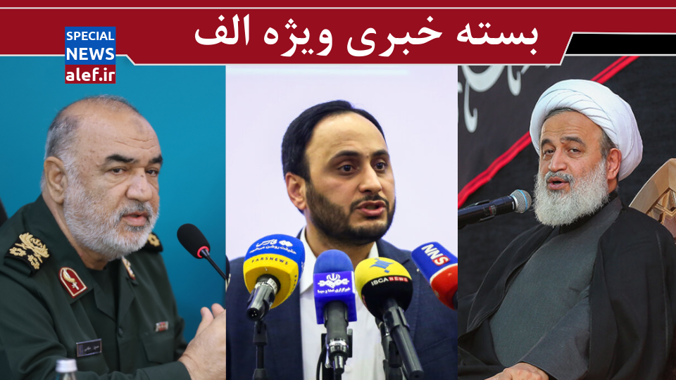 پاسخ کیهان به انتقاد پناهیان از دوقطبی‌سازی / روایت سردار سلامی از جنگ دریایی / واکنش بهادری‌جهرمی به وام میلیاردی در سازمان بورس