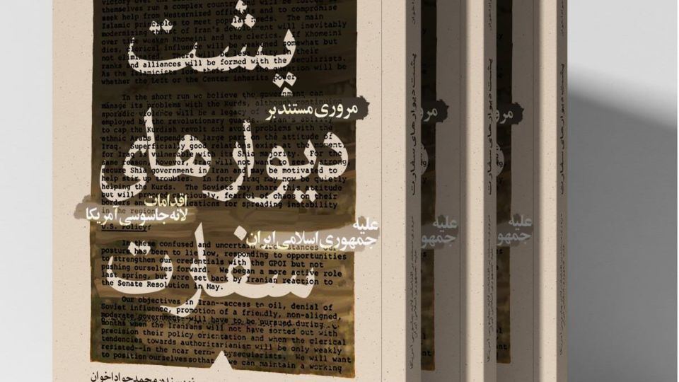 رویکرد آمریکا در برابر انقلاب اسلامی در ایران رویکرد آمریکا در برابر انقلاب اسلامی در ایران