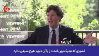 مجری سرشناس آمریکایی: اسرائیل متحدی بیاهمیت با هزینهای میلیارد دلاری برای آمریکاست! مجری سرشناس آمریکایی: اسرائیل متحدی بیاهمیت با هزینهای میلیارد دلاری برای آمریکاست!