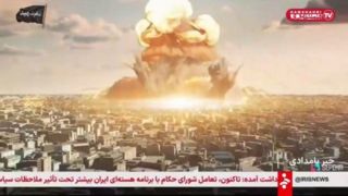 اتفاق عجیب و ناگهانی در پخش زنده شبکه خبر/ پخش لحظه انفجار هستهای! اتفاق عجیب و ناگهانی در پخش زنده شبکه خبر/ پخش لحظه انفجار هستهای!