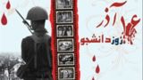 روز «دانشجو »، مبارک نیست ، مگر «شهادت» مبارکش کند روز «دانشجو »، مبارک نیست ، مگر «شهادت» مبارکش کند