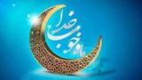 ساعت کار ادارات در ماه مبارک رمضان اعلام شد ساعت کار ادارات در ماه مبارک رمضان اعلام شد