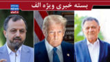 «مملکت ورق فولاد میخواهد، عرضه داری، ورق دربیار!»/ دوربین مخفیه؟/ چرخش اقتصادی بزرگ ایران «مملکت ورق فولاد میخواهد، عرضه داری، ورق دربیار!»/ دوربین مخفیه؟/ چرخش اقتصادی بزرگ ایران