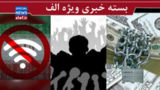 با این جماعت جفاکار چه کنیم؟/ ایران بدون اینترنت تصوری خام است/ داستان پرماجرای پولهای تحریمی با این جماعت جفاکار چه کنیم؟/ ایران بدون اینترنت تصوری خام است/ داستان پرماجرای پولهای تحریمی