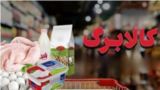 خبر مهم یک نماینده مجلس درباره رقم جدید کالابرگ/ یک میلیون تومان به مبلغ کالابرگ اضافه میشود خبر مهم یک نماینده مجلس درباره رقم جدید کالابرگ/ یک میلیون تومان به مبلغ کالابرگ اضافه میشود