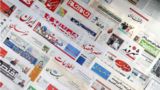 مرور روزنامههای ۱۳ خرداد مرور روزنامههای ۱۳ خرداد