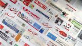 مرور روزنامه های ۳۱ خرداد ۱۴۰۵ مرور روزنامه های ۳۱ خرداد ۱۴۰۵