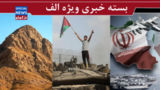 چرا شرایط جنگی اعلام نمی شود؟!/ «بمب ساعتی» برای اسراییل در اردن/ زمینهسازی «کلنگی» برای حمله به ایران چرا شرایط جنگی اعلام نمی شود؟!/ «بمب ساعتی» برای اسراییل در اردن/ زمینهسازی «کلنگی» برای حمله به ایران