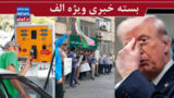 حرف گوش کن و به خانه ات برگرد یانکی!/ بنزین و حفره اطلاعرسانی/ اعتیاد به گزافه گویی! حرف گوش کن و به خانه ات برگرد یانکی!/ بنزین و حفره اطلاعرسانی/ اعتیاد به گزافه گویی!