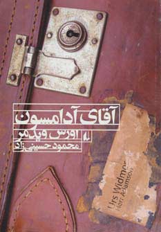 «آقای آدامسون»؛ اورس ویدمر، ترجمه محمود حسینی زاد؛ نشر افق