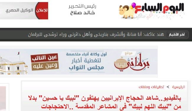 ادعای عجیب روزنامه مصری: ایرانی‌ها در مکه عبارت لبیک یا حسین (ع) را سر می‌دادند