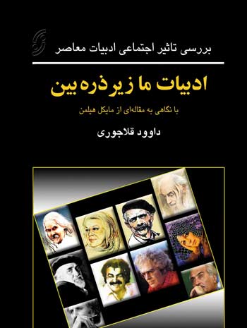 روشنفکران ایرانی؛ پیش‌رو یا دنباله‌رو؟