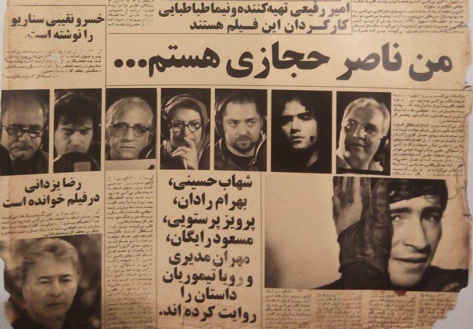 مستند «من ناصر حجازی هستم» رفع توقیف شد