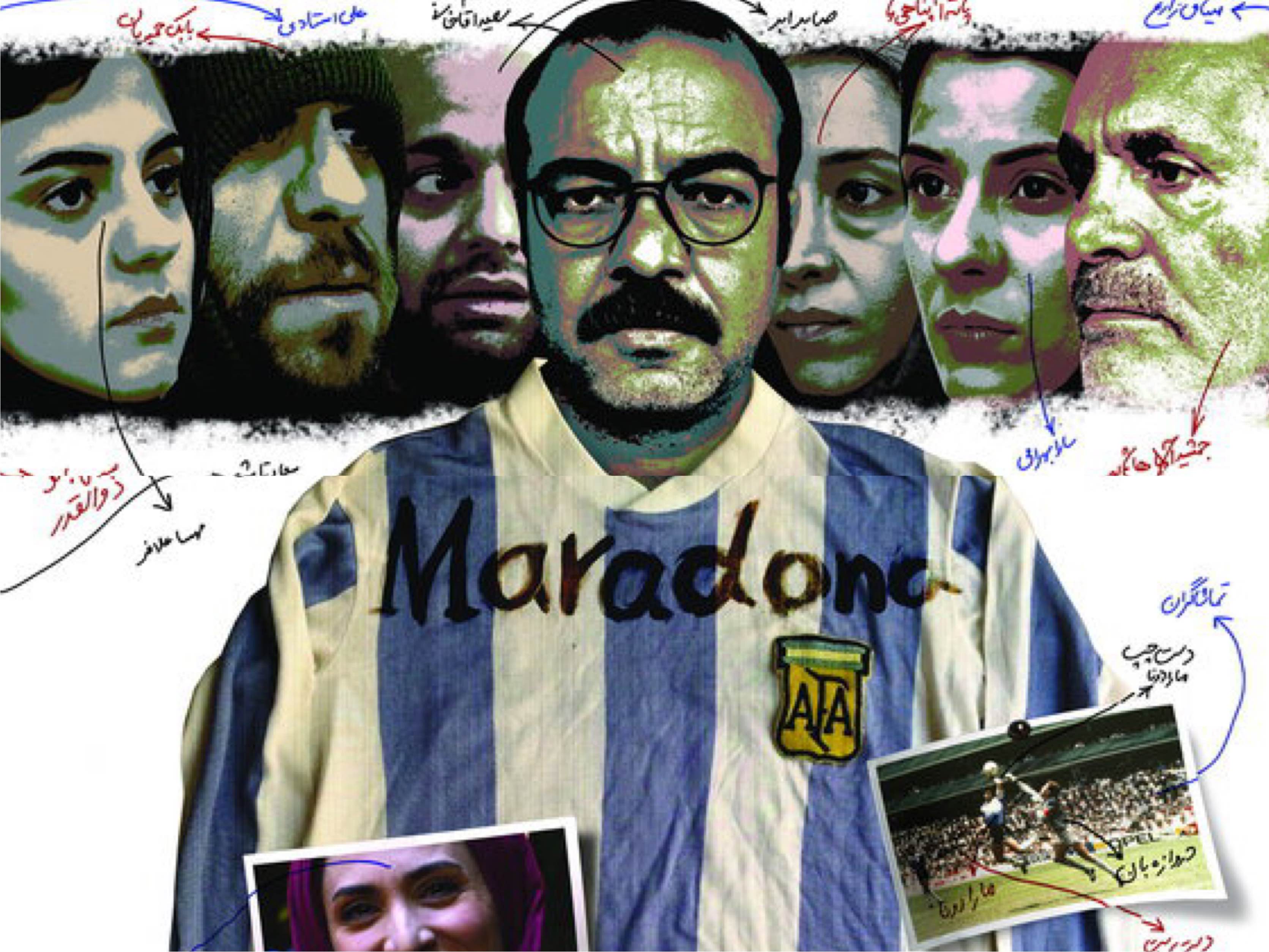 «من دیه گو مارادونا هستم» و ماجرای سنگی که خورده به شیشه یا یک کمدی-درام پست مدرن از فتنه ۸۸ و تقلب