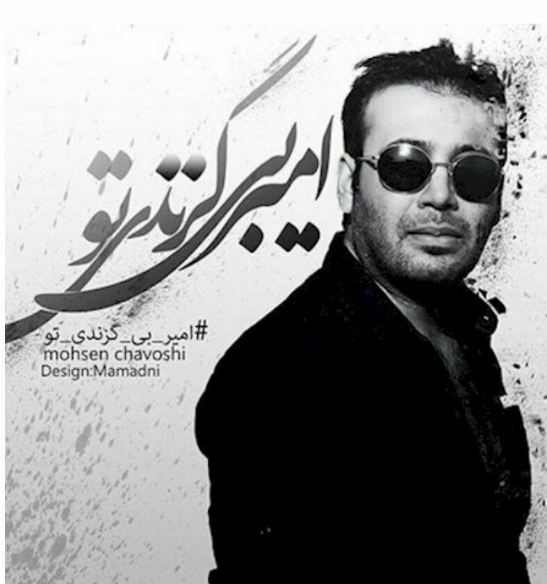 ثبت رکورد تازه دانلود غیرقانونی موسیقی به نام محسن چاوشی