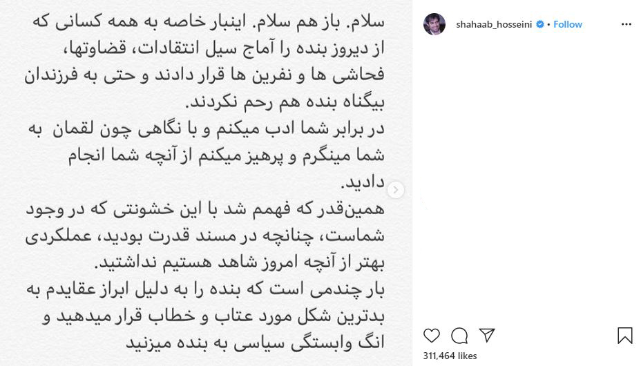 پاسخ شهاب حسینی به هجمه‌ها: منتقد اتفاقات تلخ هستم / در فیلم با بودجه دولتی بازی می‌کنید اما از فجر انصراف می‌دهید؟ 2