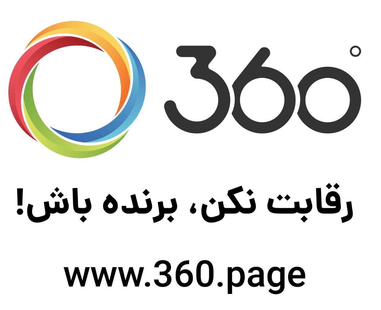 اپلیکیشن 360 درجه اولین گام تحول نظام آموزشی نوین را برداشت 2