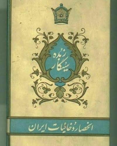 وقتی سیگارها هم مزین به تاج اعلیحضرت بود! 5