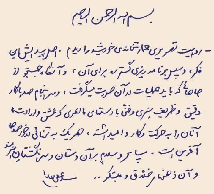 رونمایی از تقریظ رهبر معظم انقلاب بر کتاب «عمارتخانه خورشید‌» 2