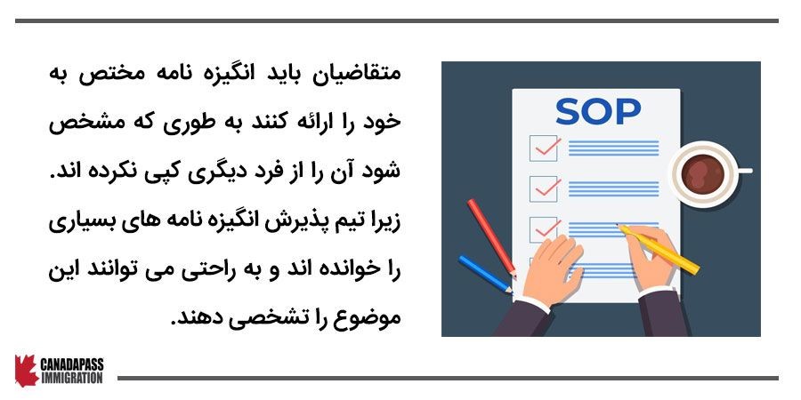 نحوه نوشتن انگیزه نامه (SOP) برای ویزای تحصیلی کانادا و نکات مهم آن 2