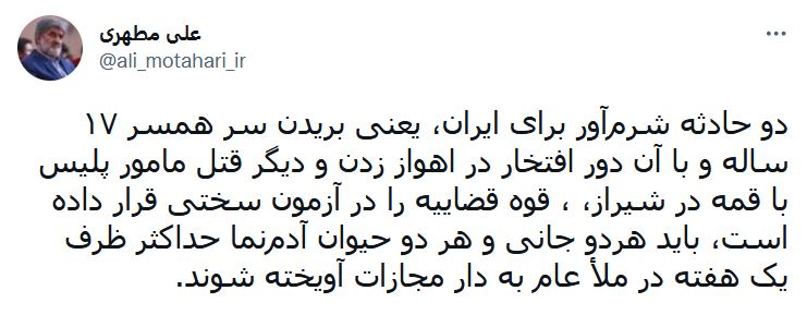 علی مطهری: هر دو را اعدام کنید / واکنش مصباحی‌مقدم به پیشنهاد تغییر قانون اساسی / امیدواری رئیس بانک مرکزی درباره وضعیت اقتصاد کشور در سال آینده 2