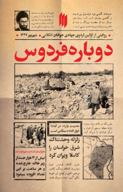 پیام سردار محمد زهرایی مسئول سازمان بسیج سازندگی کشور به مناسبت اجلاسیه بزرگ ملی جهادگران کشور در شهرستان فردوس 2