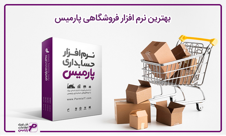 نرم افزار فروشگاهی