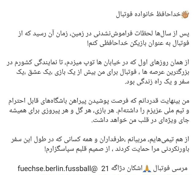 اشکان دژاگه از فوتبال خداحافظی کرد 2