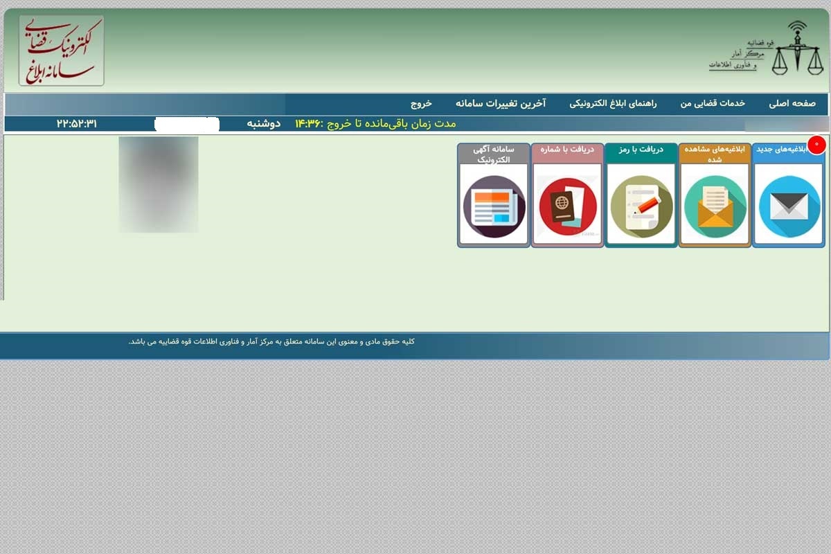 مراحل دریافت اینترنتی گواهی عدم سوء پیشینه