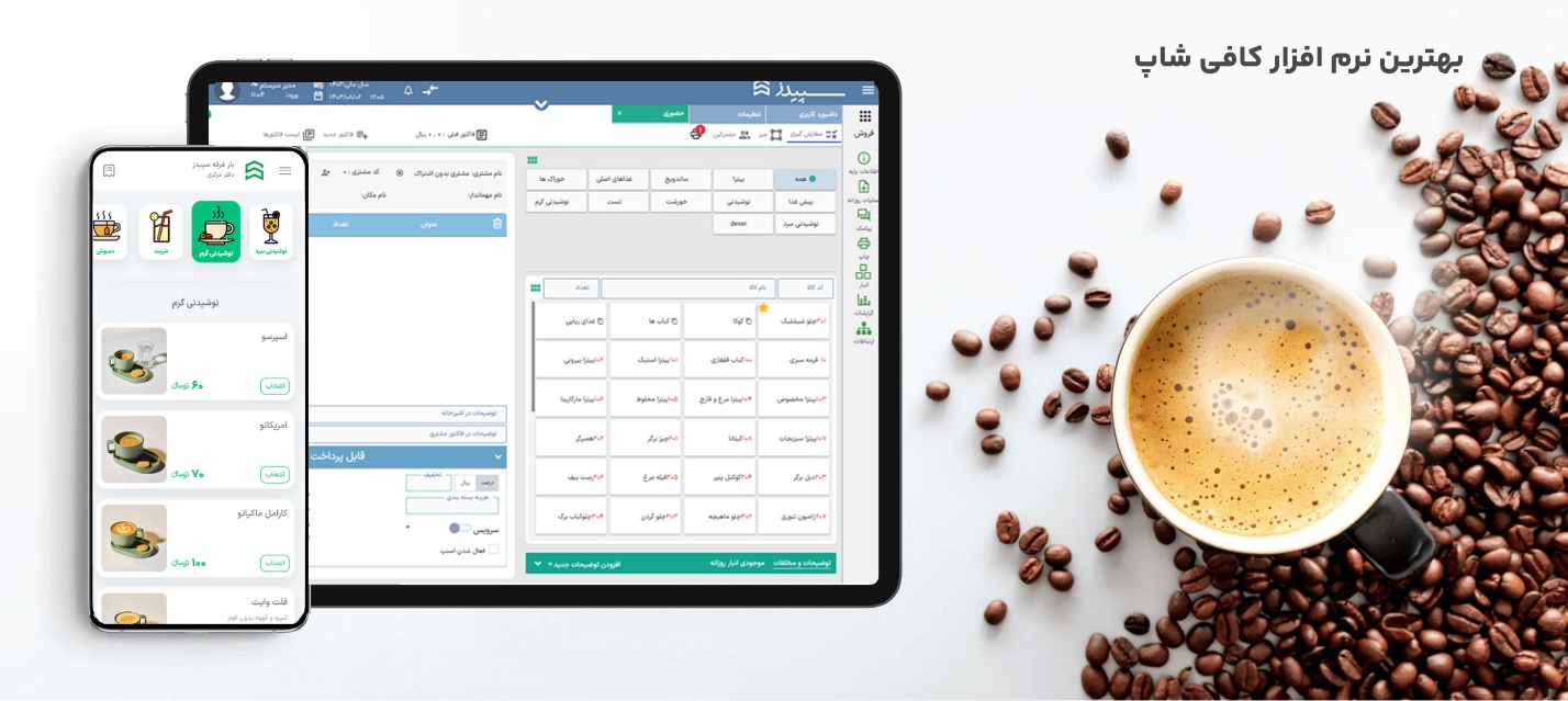 بهترین نرم افزار کافی شاپ 