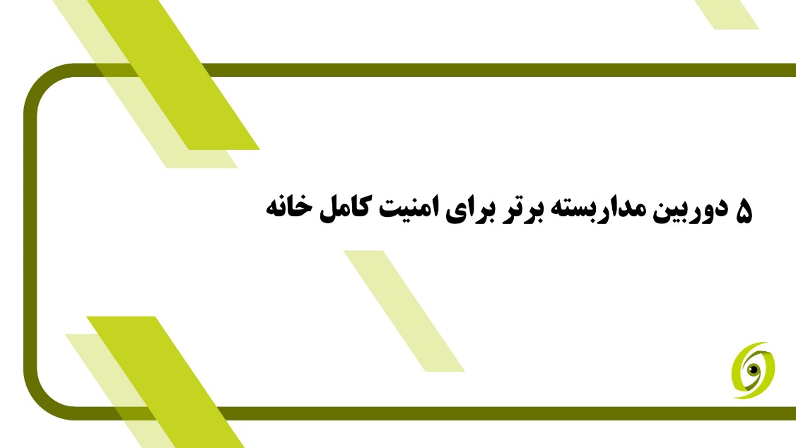 دوربین شبکه 