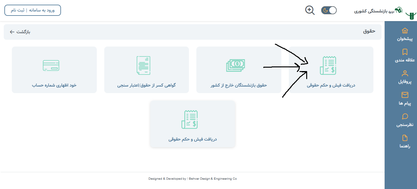 دریافت فیش و حکم حقوقی