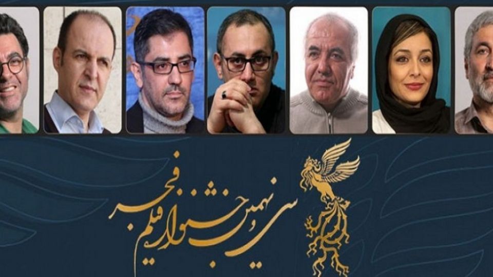 داوران سی و نهمین جشنواره فیلم فجر معرفی شدند